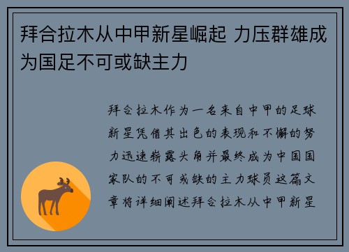 拜合拉木从中甲新星崛起 力压群雄成为国足不可或缺主力