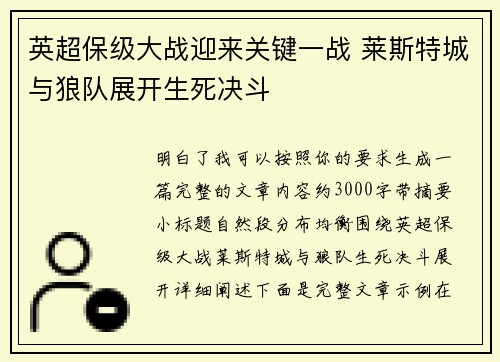 英超保级大战迎来关键一战 莱斯特城与狼队展开生死决斗