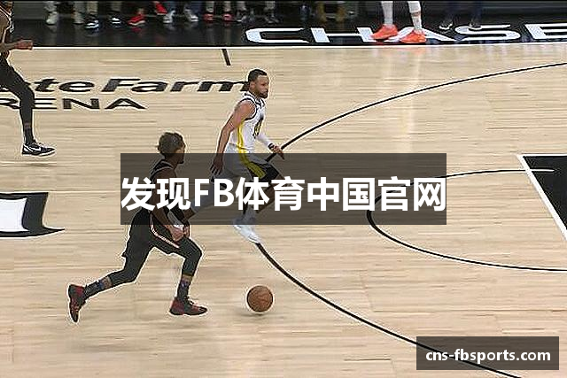 发现FB体育中国官网